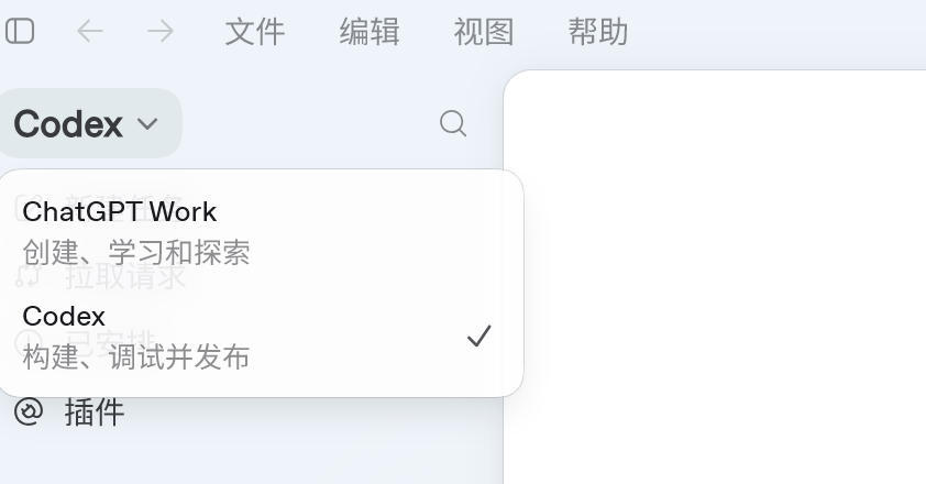 codex和chatgpt合并最新版客户端